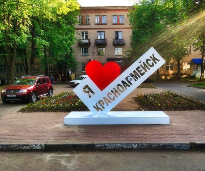 Город Красноармейск Подмосковья