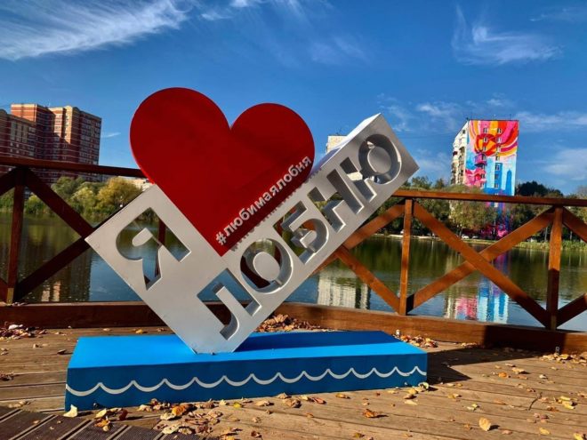 Город Лобня Подмосковья