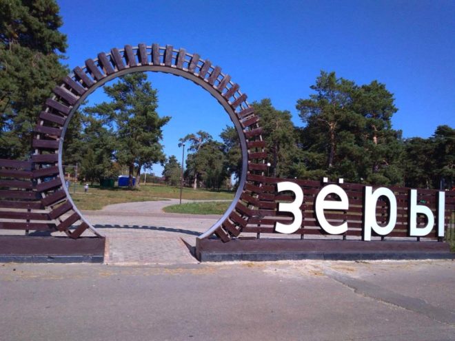 Город Озёры Подмосковья