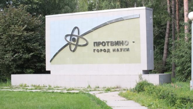 Город Протвино Подмосковья