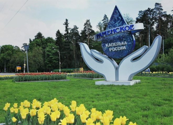 Город Раменское Подмосковья