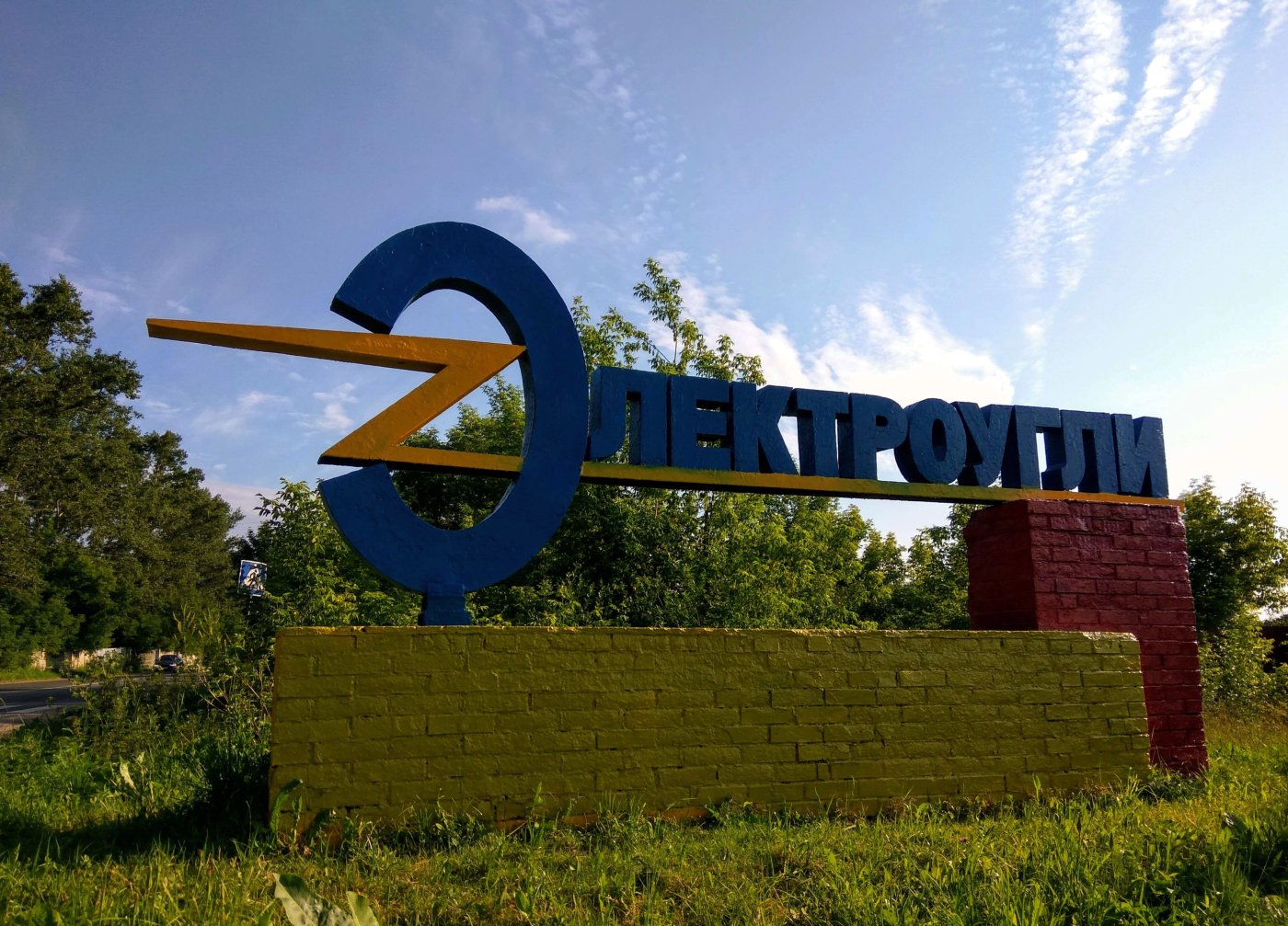 Город Электроугли Подмосковья