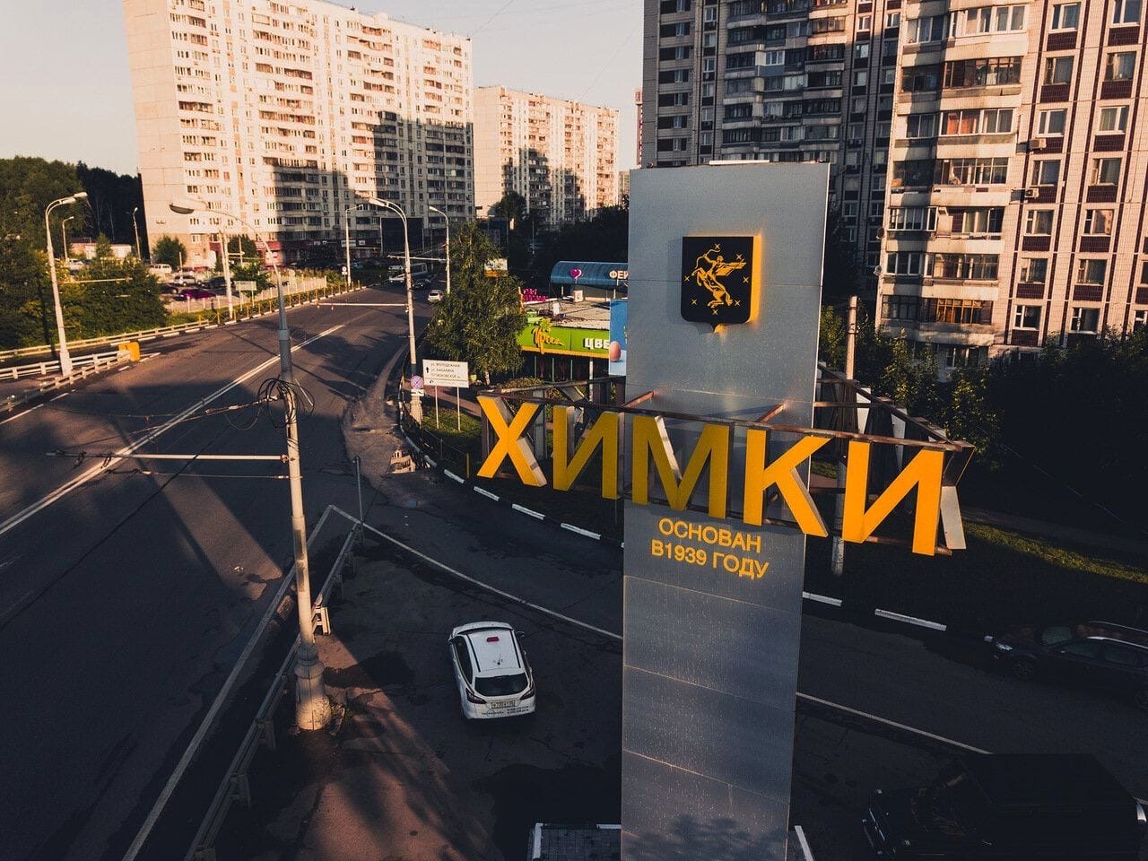Город Химки Подмосковья