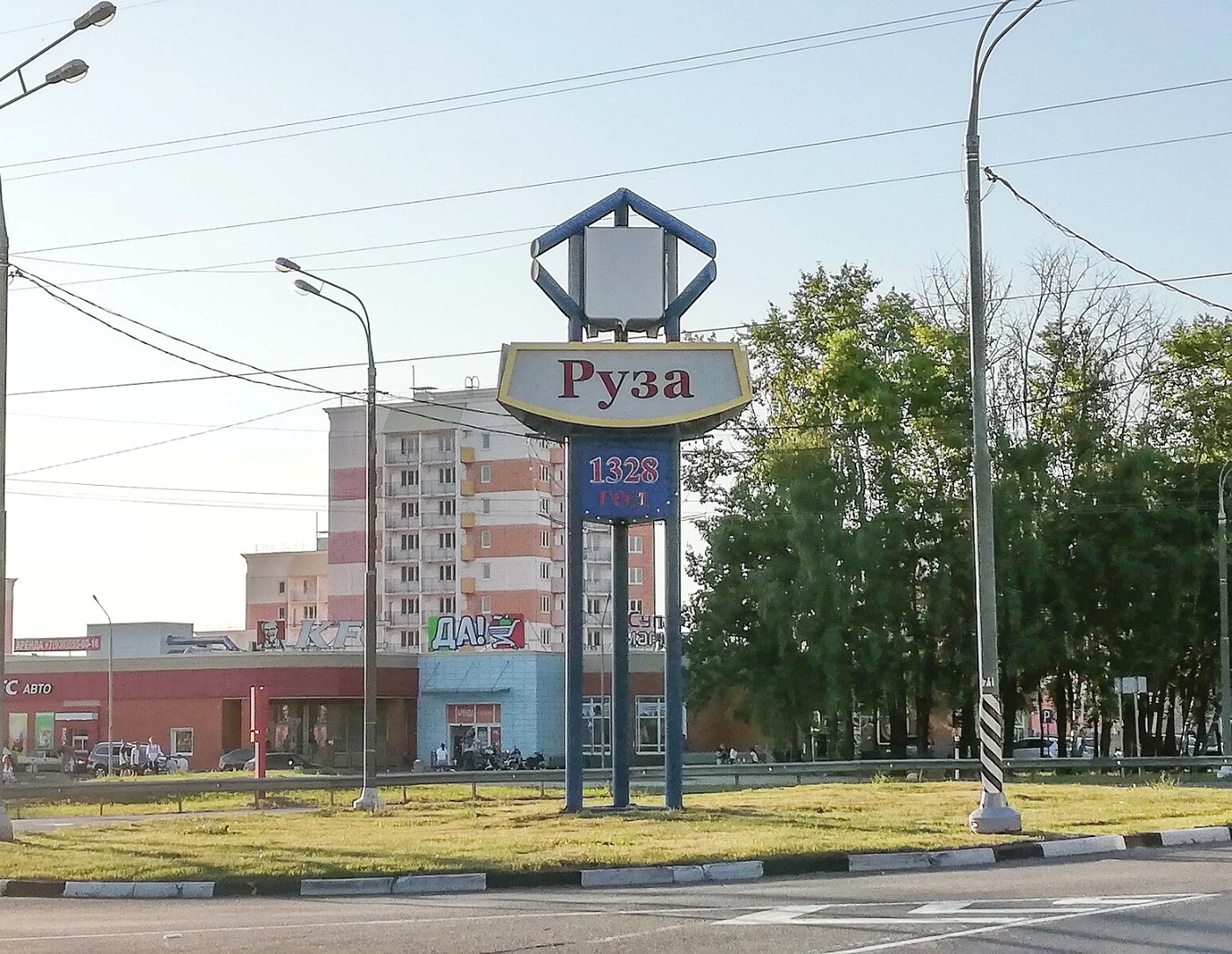 Город Руза Подмосковья