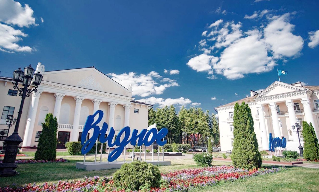 Город Видное Подмосковья